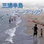 三浦半島地区の新型コロナウイルス感染症対策について。